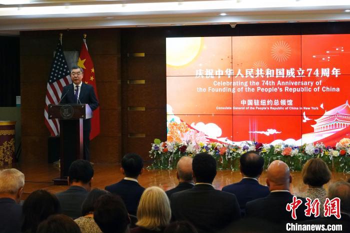 中国驻纽约总领馆举行庆祝新中国成立74周年招待会