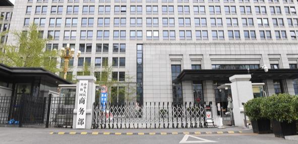 商务部新闻发言人就美方有关言论答记者问