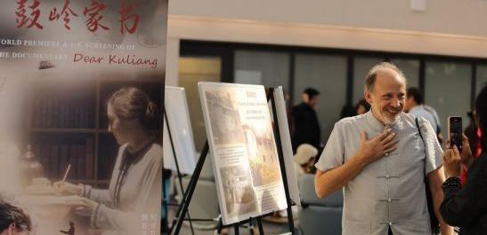 纪录片《鼓岭家书》展映交流活动在美举行