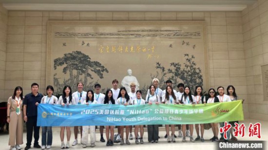 6月7日，美国达拉斯“NiHao”公益项目青少年参访团参观北京宋庆龄故居内的宋庆龄生平展。　黄欣欣 摄