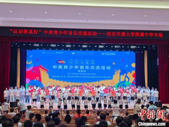 “认识你真好”中美青少年音乐交流活动在西安启幕。阿琳娜 摄